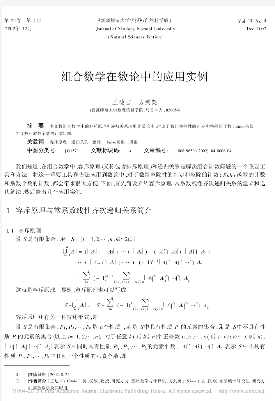 组合数学在数论中的应用实例_王迪吉