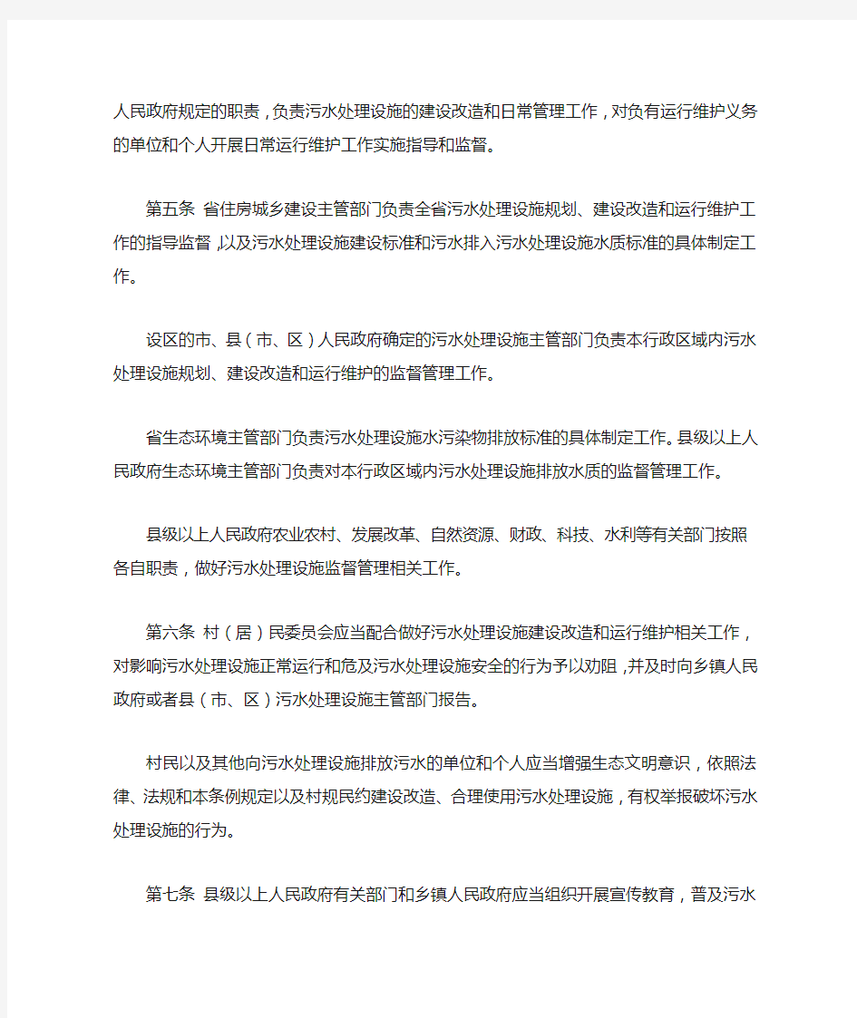 浙江省农村生活污水处理设施管理条例(2020)