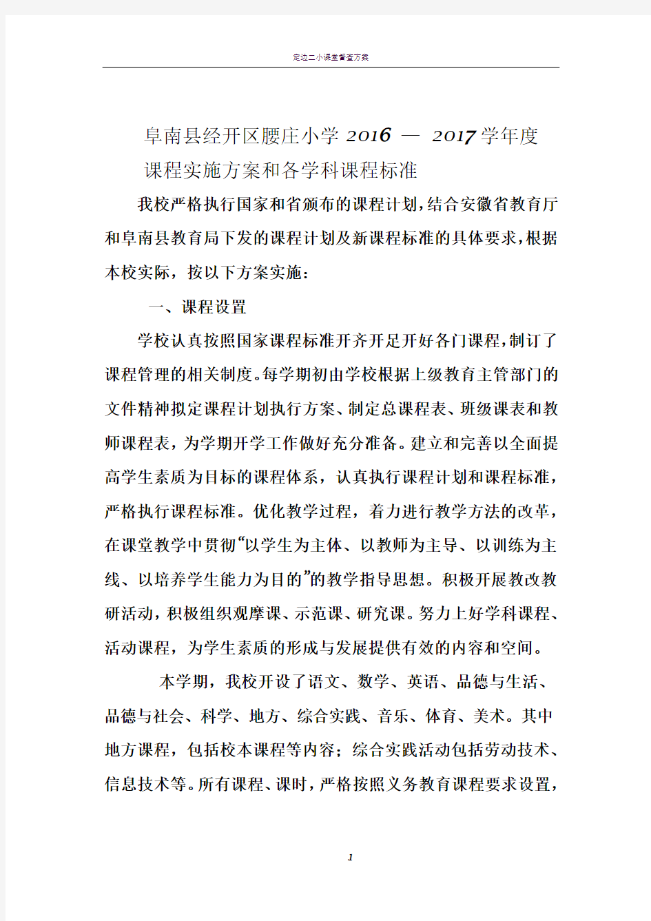 课程设置标准和方案