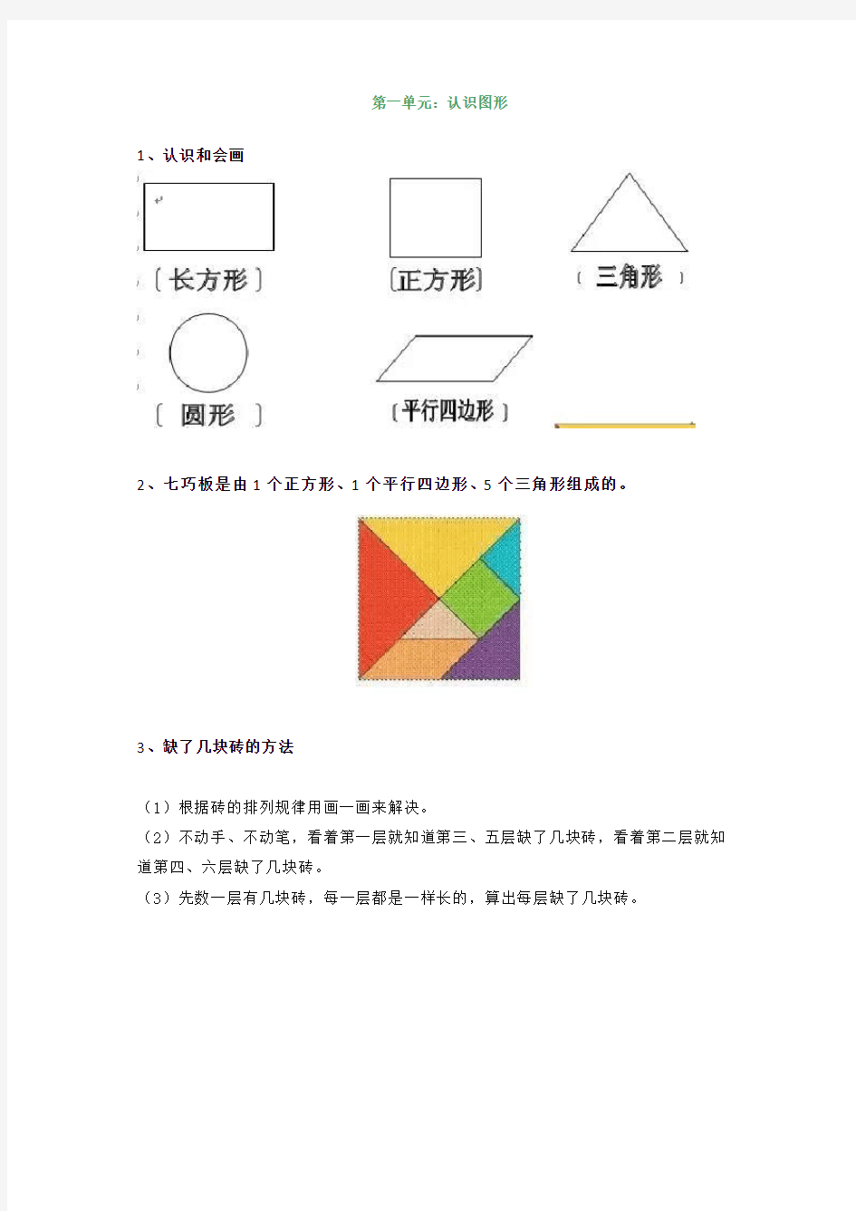 最新人教版一年级数学下册知识点汇总