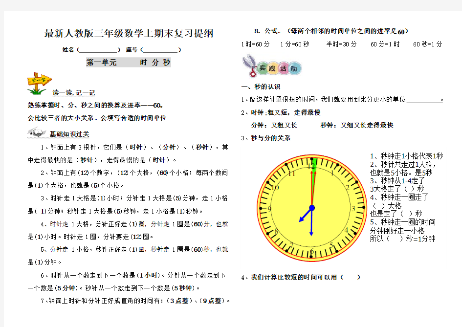 最新人教版三年级数学上期末复习提纲