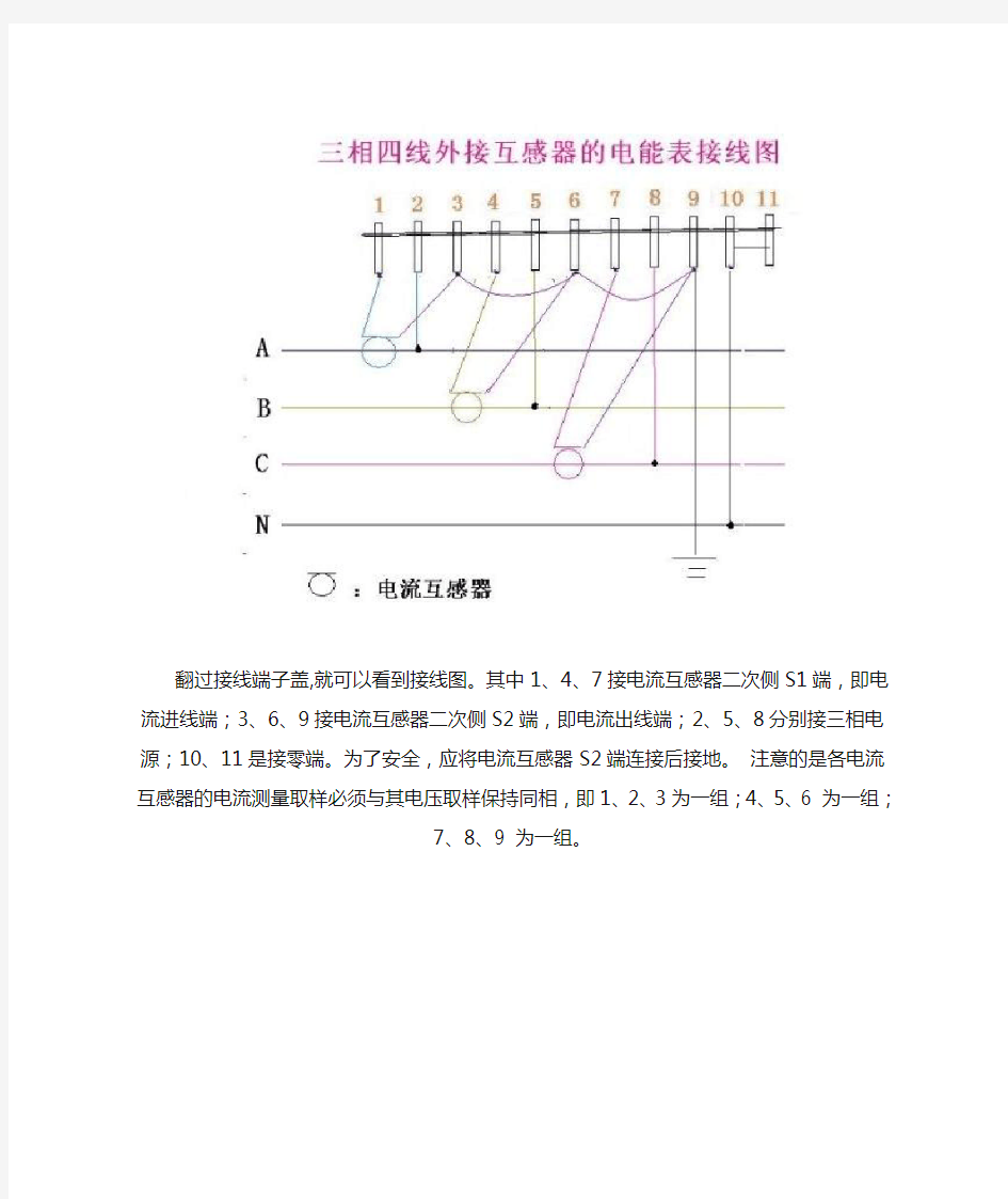 三相四线电度表接线图