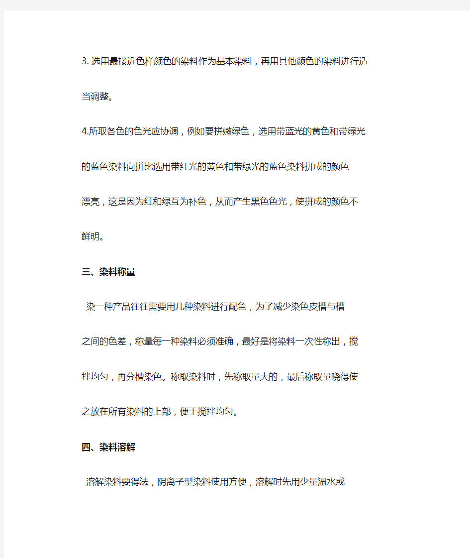 毛皮染色影响因素解析