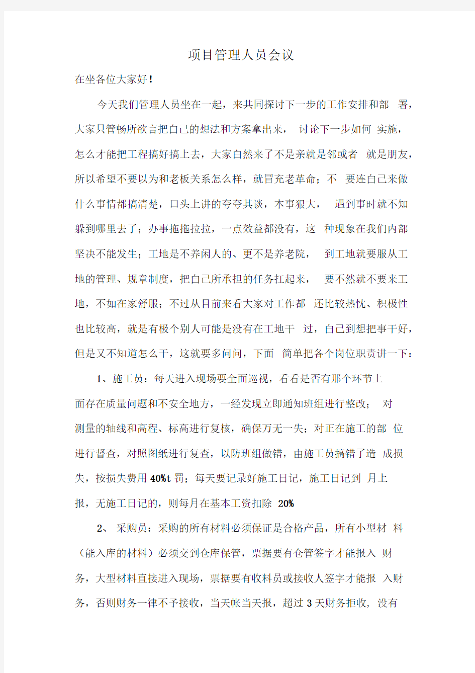 项目管理会议发言稿