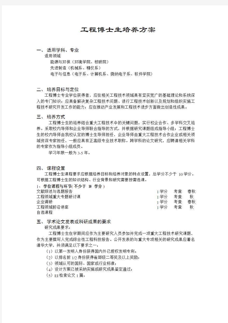 最新整理工程博士生培养方案.doc