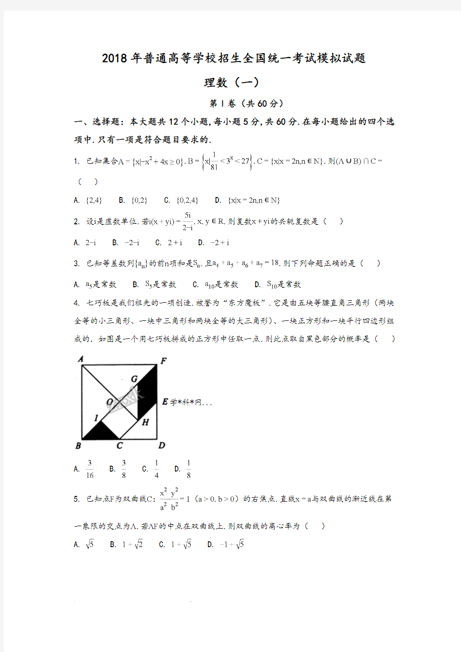 衡水金卷(一)理科数学试题含答案