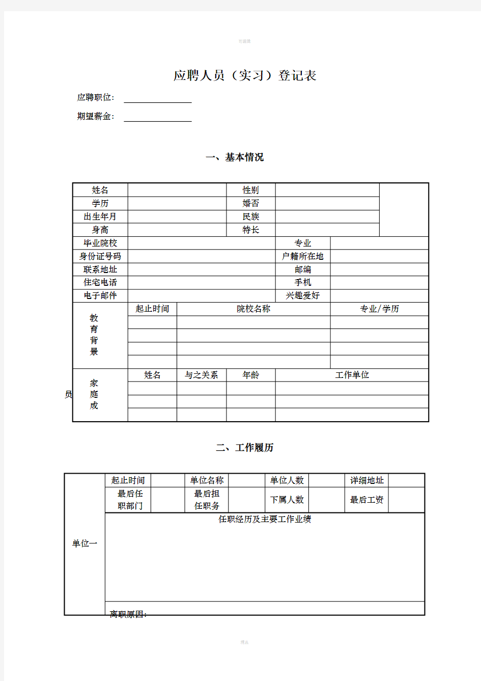 整套人事制度与表格