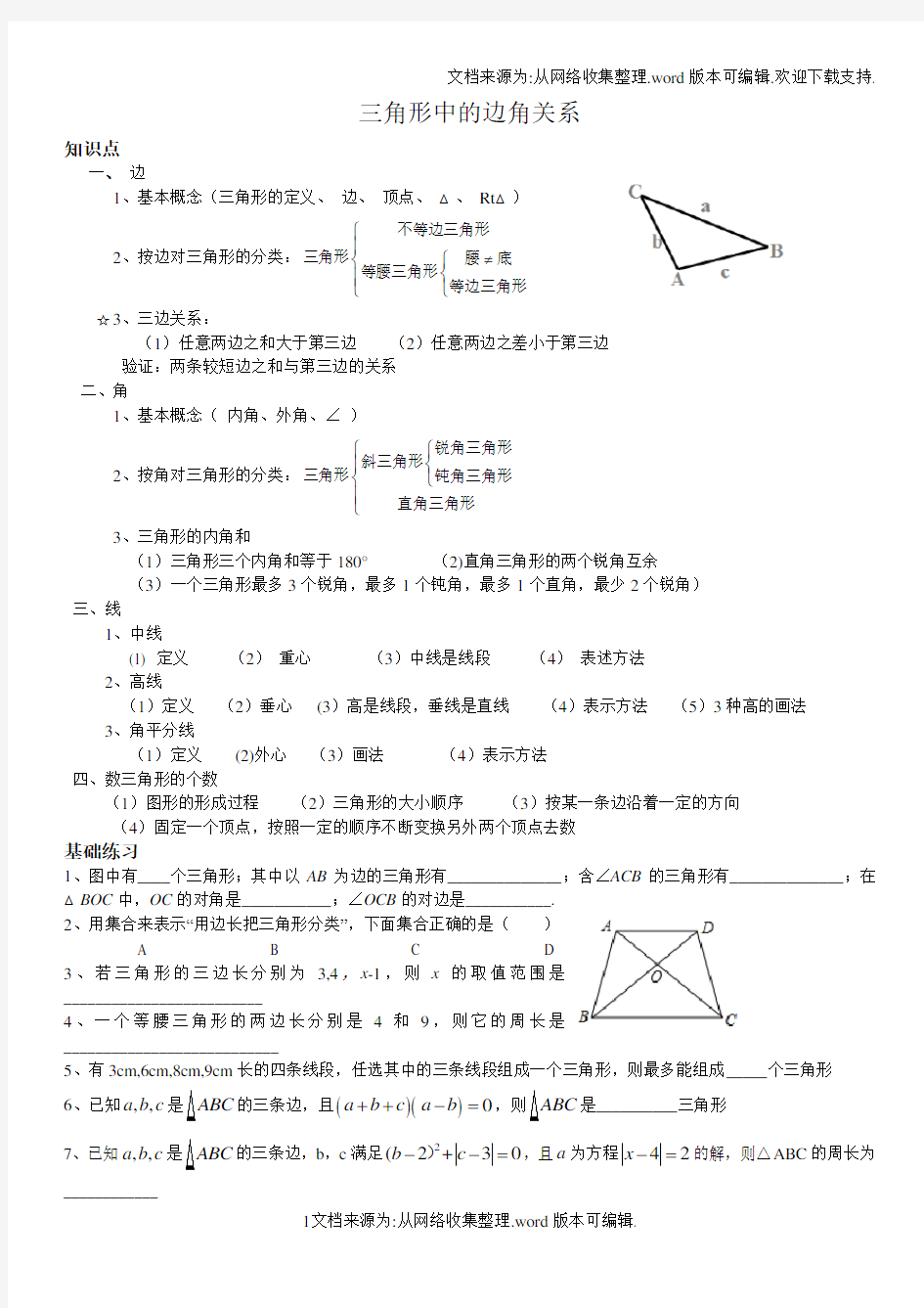 沪科版八年级数学三角形中的边角关系(供参考)