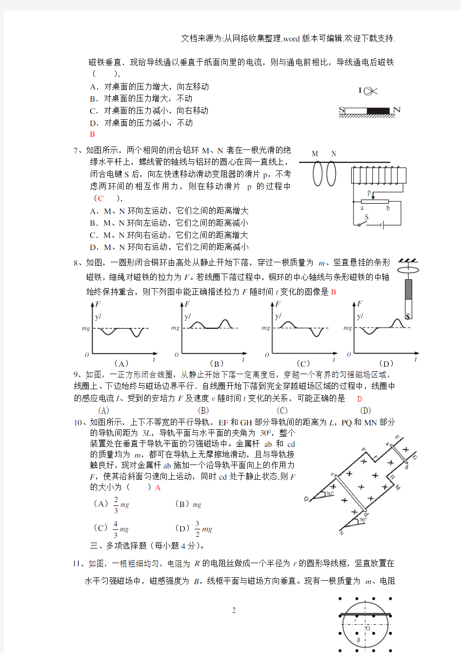 2020上海市各区高考物理二模分类汇编(专题十、磁场 电磁感应)