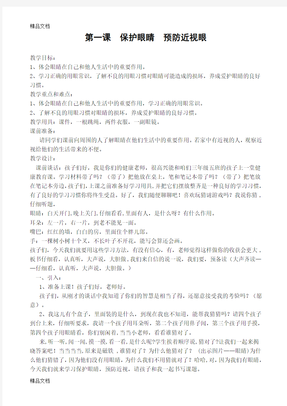 最新三年级健康教育教案全