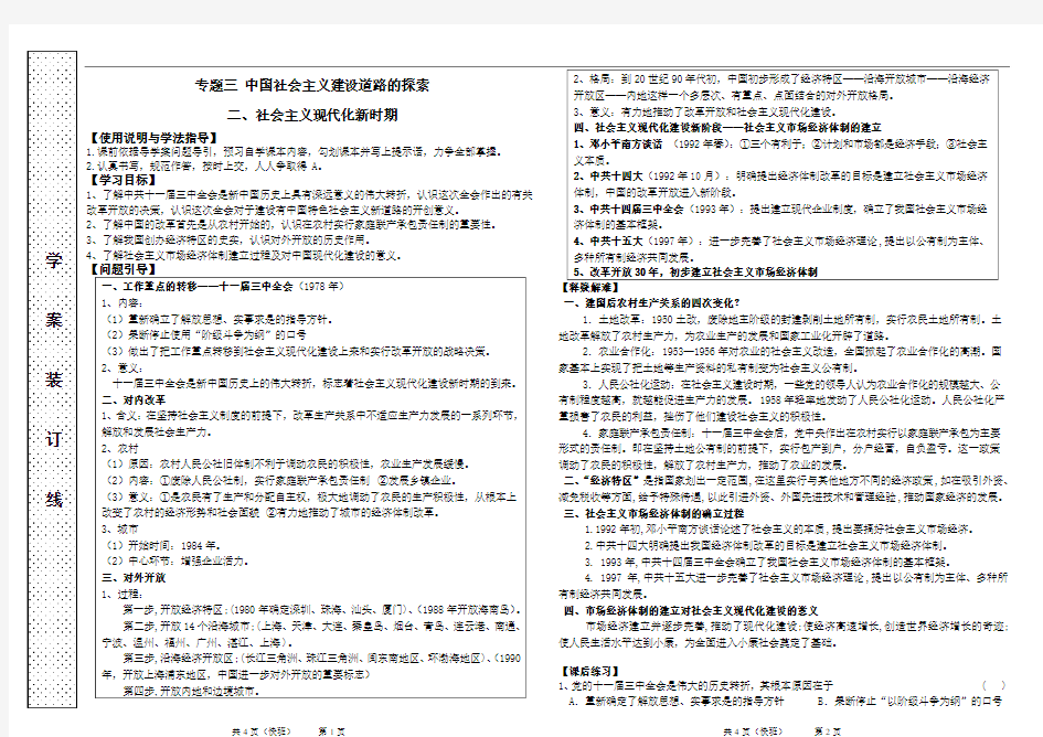 社会主义现代化建设新时期(新)