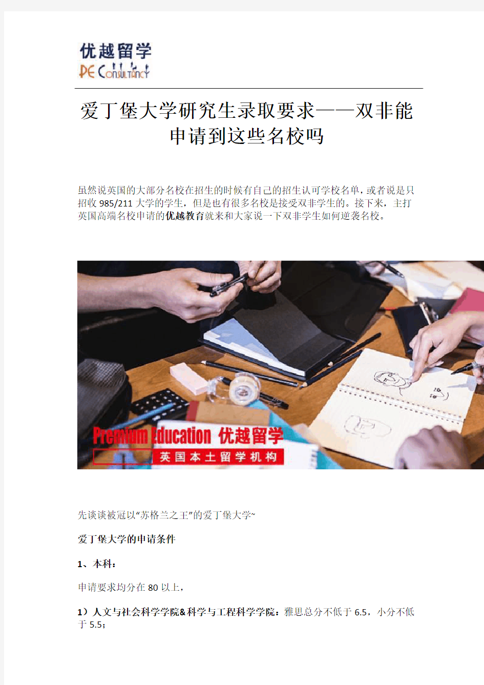 爱丁堡大学研究生录取要求——双非能申请到这些名校吗