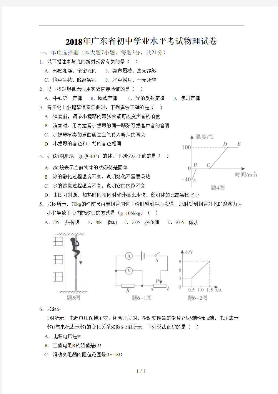 2018年广东中考物理试卷含答案