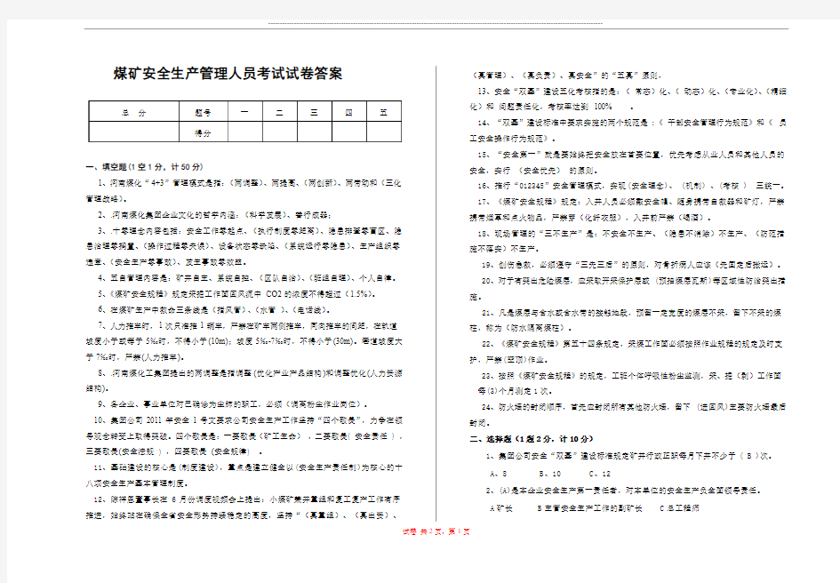 煤矿管理人员考试试卷