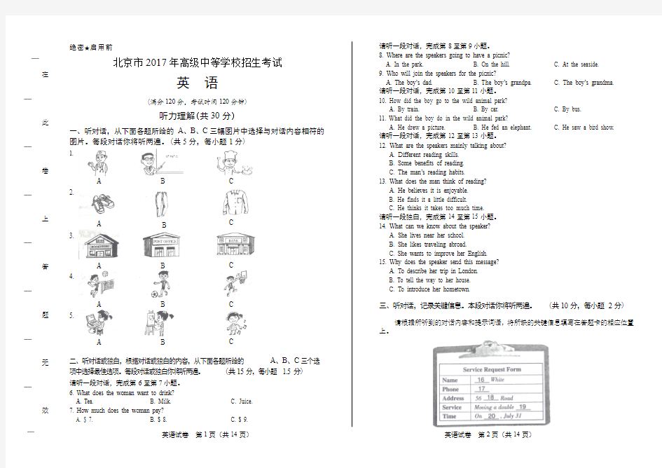 2017年北京市中考化学试卷