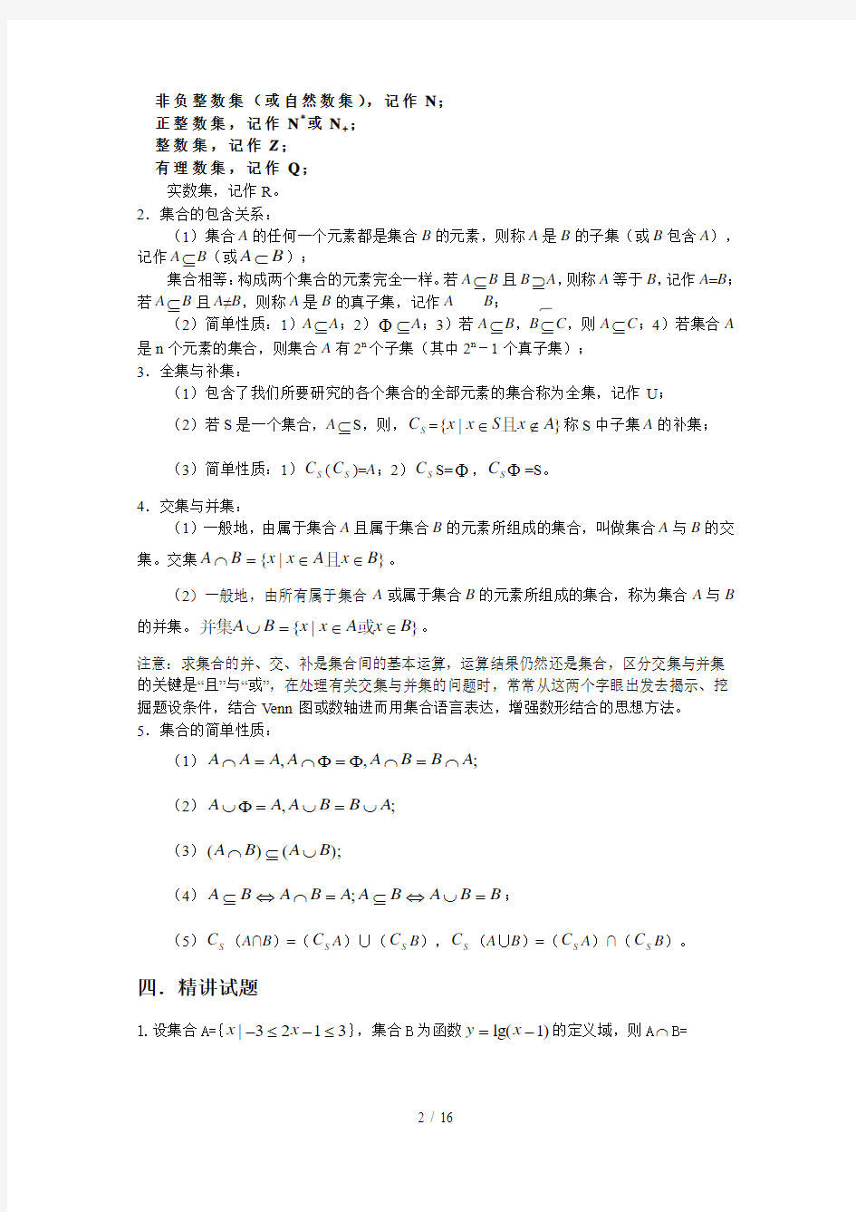 2019-2020学年度最新人教版高考数学总复习(各种专题训练)Word版