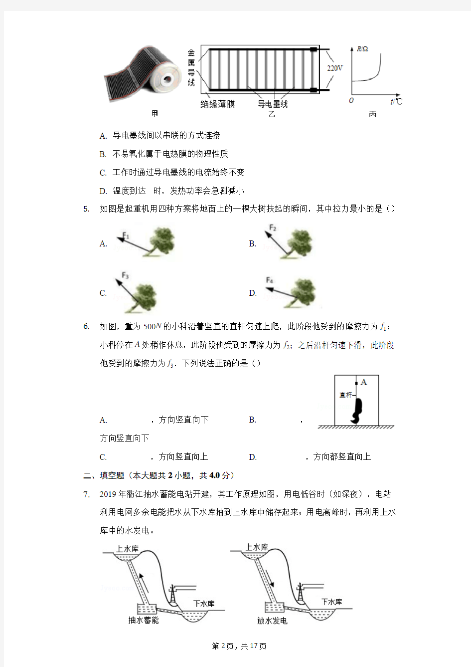 2019年浙江省衢州市中考物理试卷及答案解析