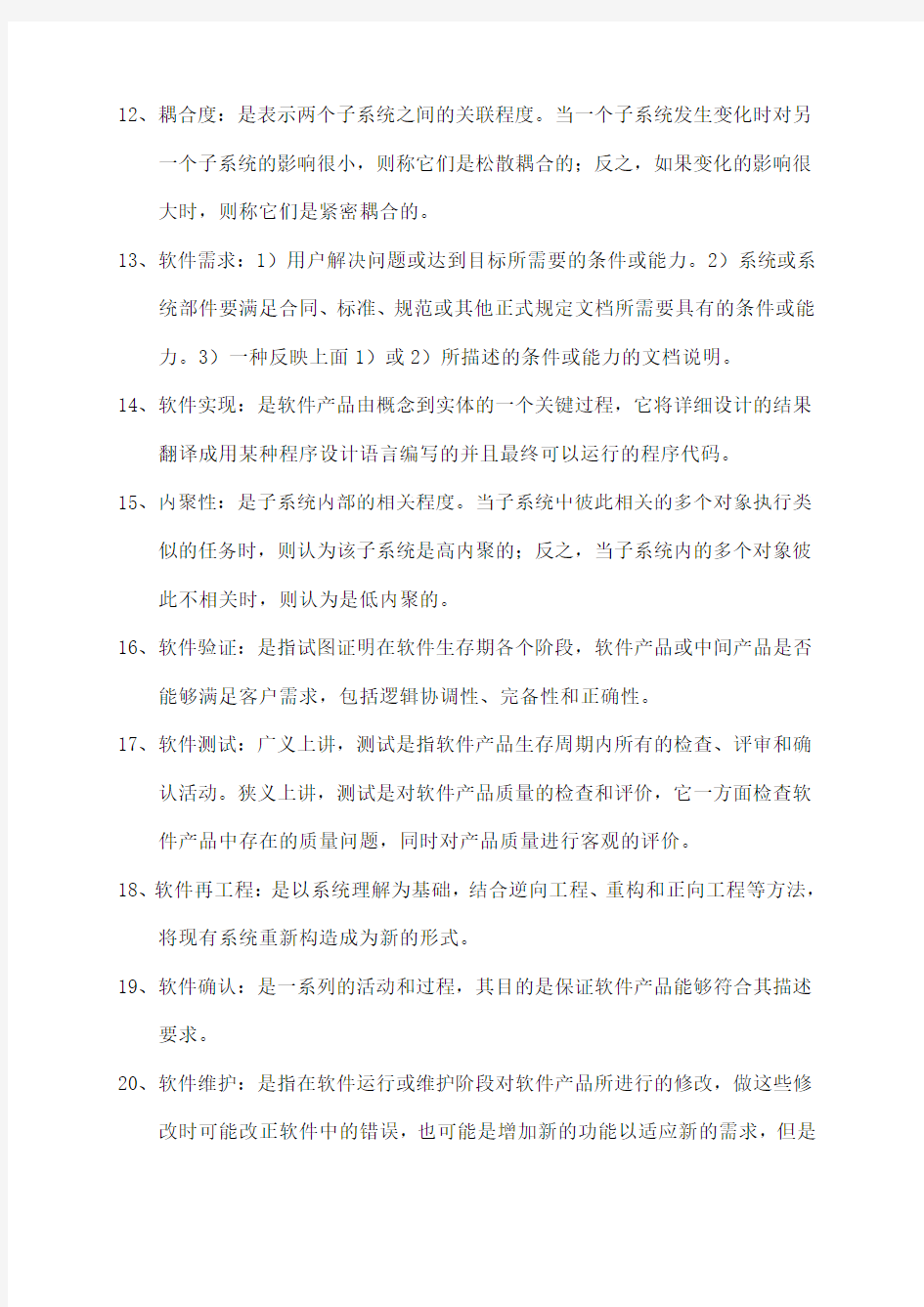 辽师软件工程期末复习题