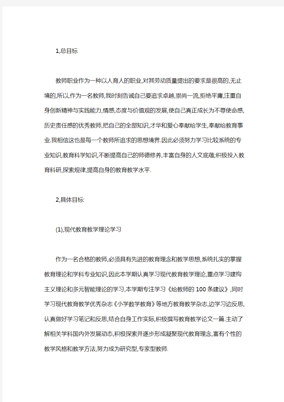 教师个人五年发展规划_教师个人发展规划