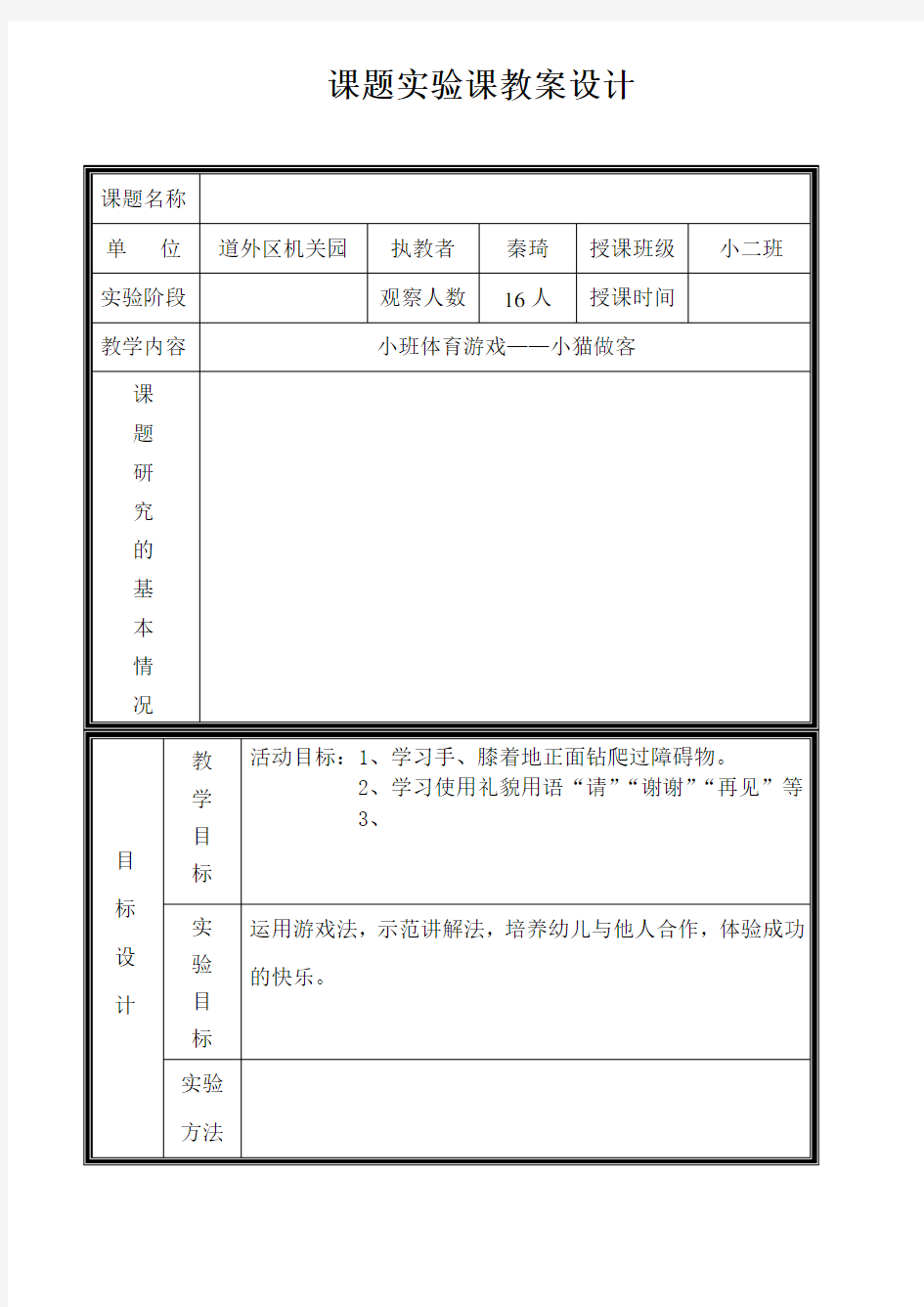 课题实验课教案设计