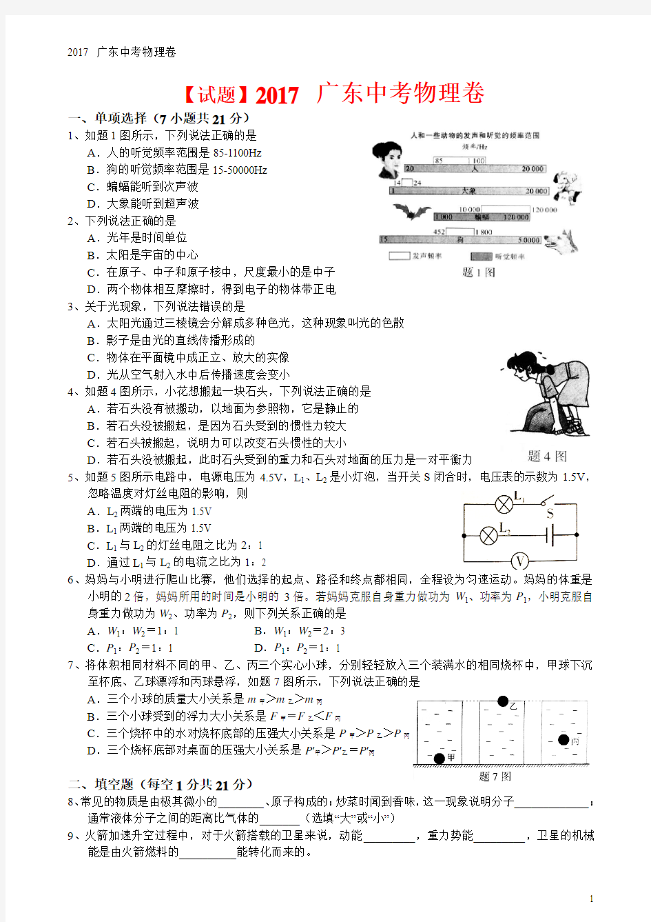 【试题】2017广东中考物理试题