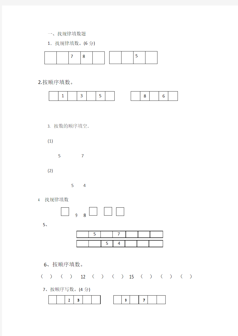 小学一年级数学分题型总结(经典)