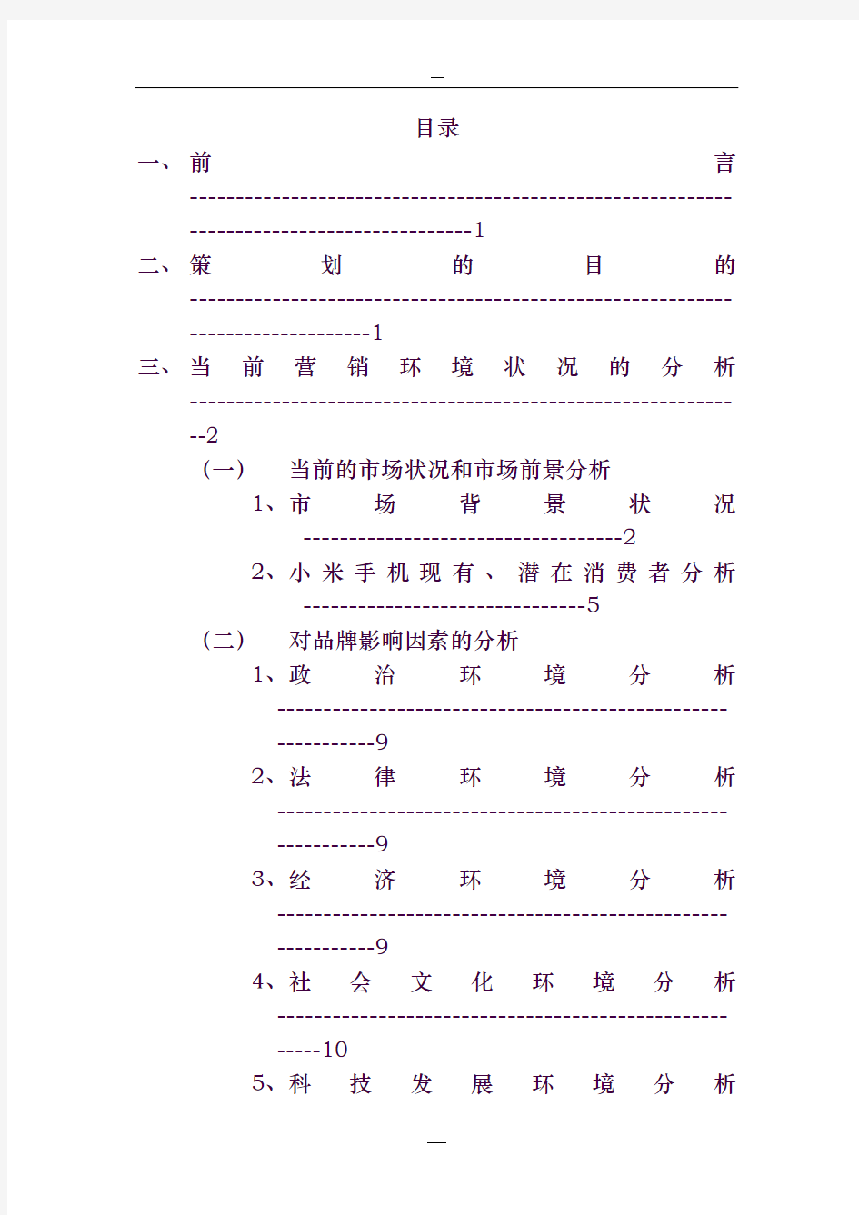 智能手机营销策划方案书