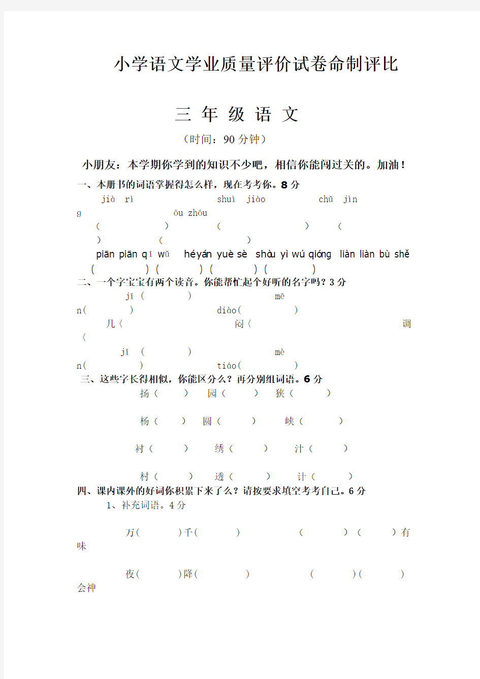 2019-2020年小学语文学业质量评价试卷命制评比