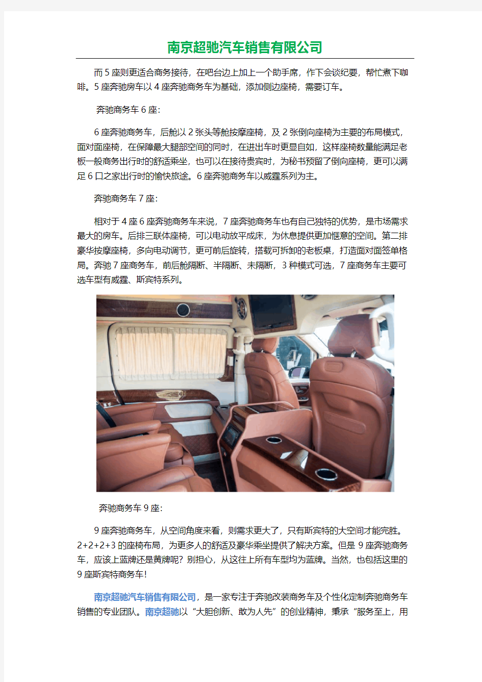 南京奔驰商务车报价   南京超驰汽车销售有限公司