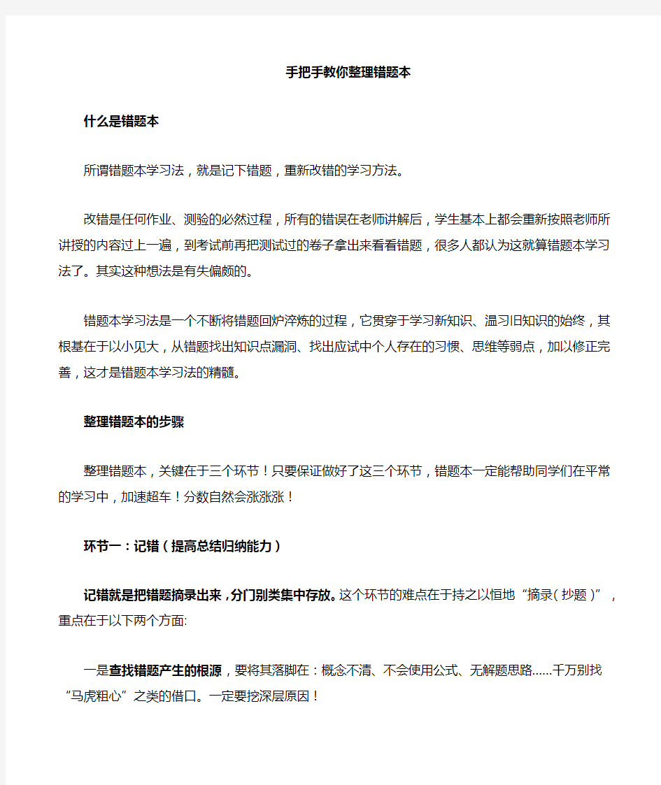 最新最全手把手教你整理错题复习本完整版.doc