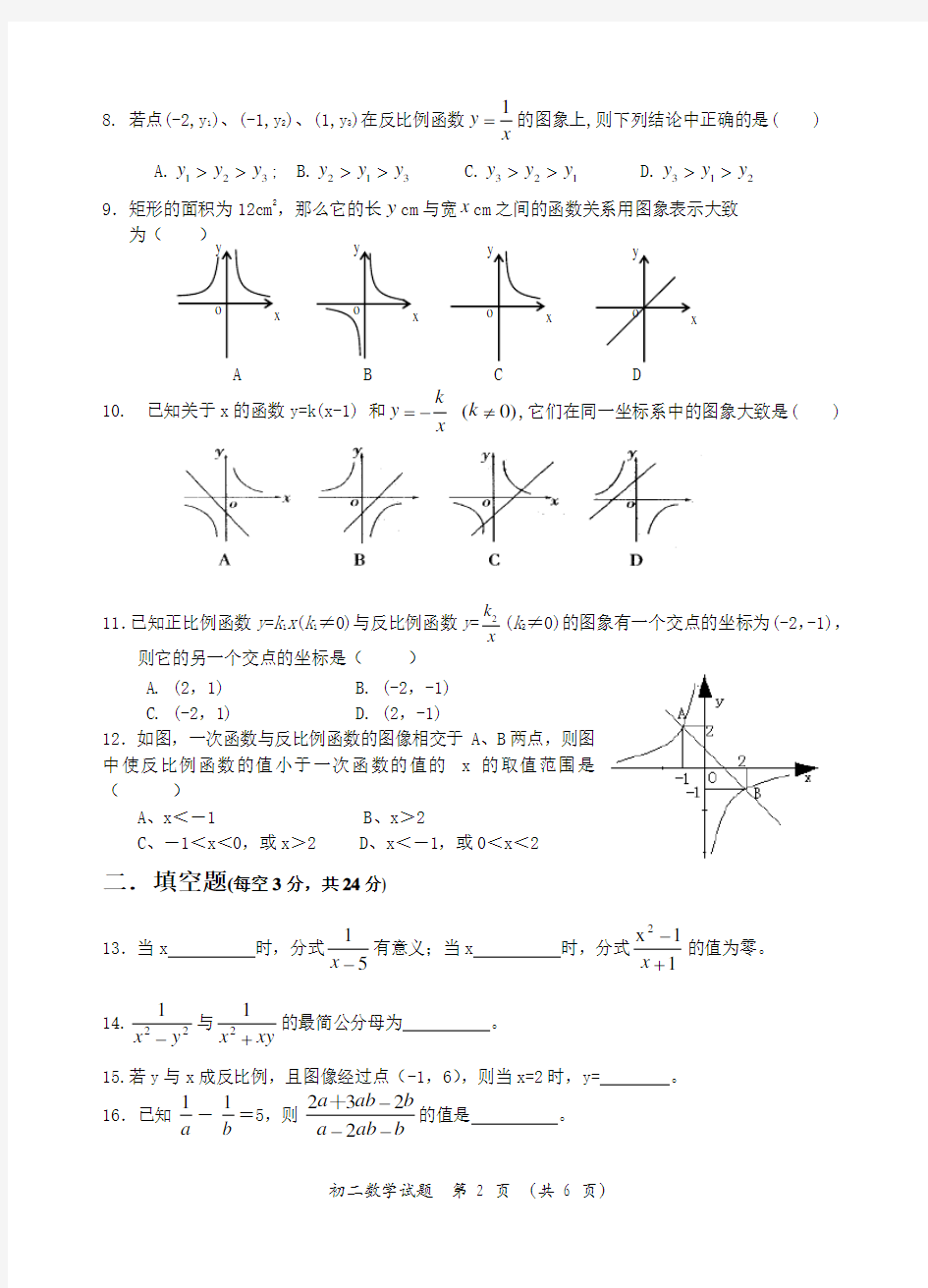 人教版八年级数学下册 初二数学试卷