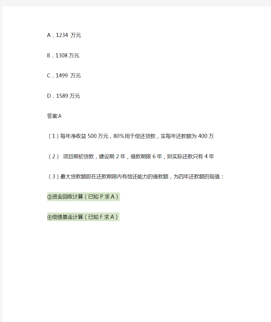 工程经济公式汇总讲解及例题汇总