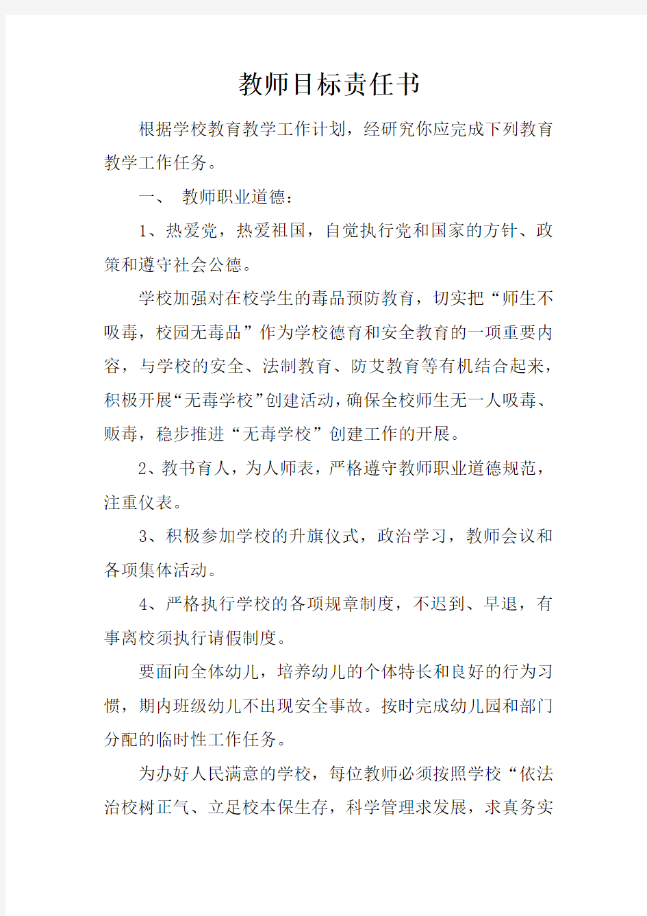 教师目标责任书