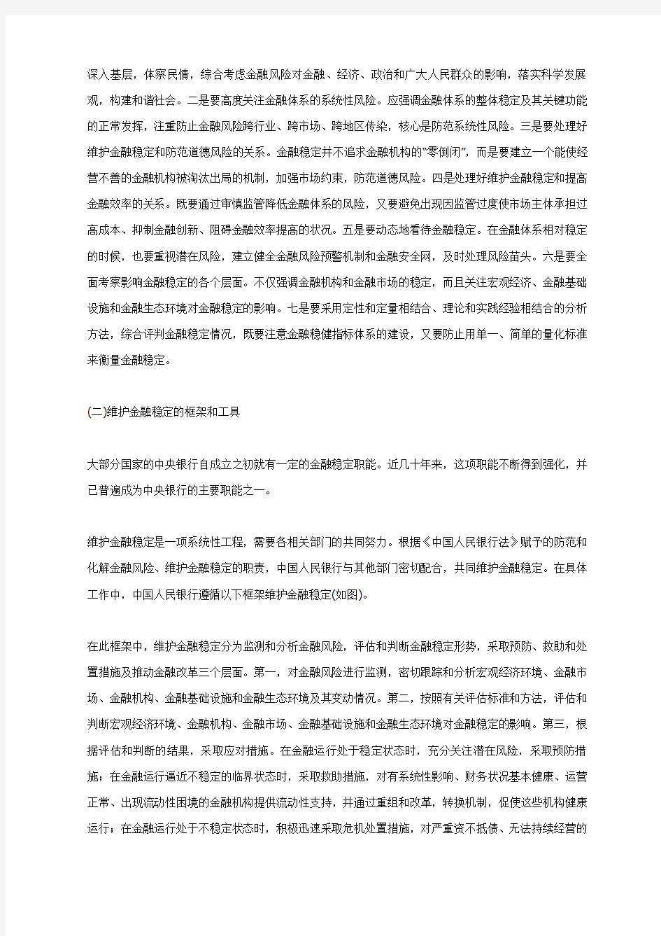 中国金融稳定报告