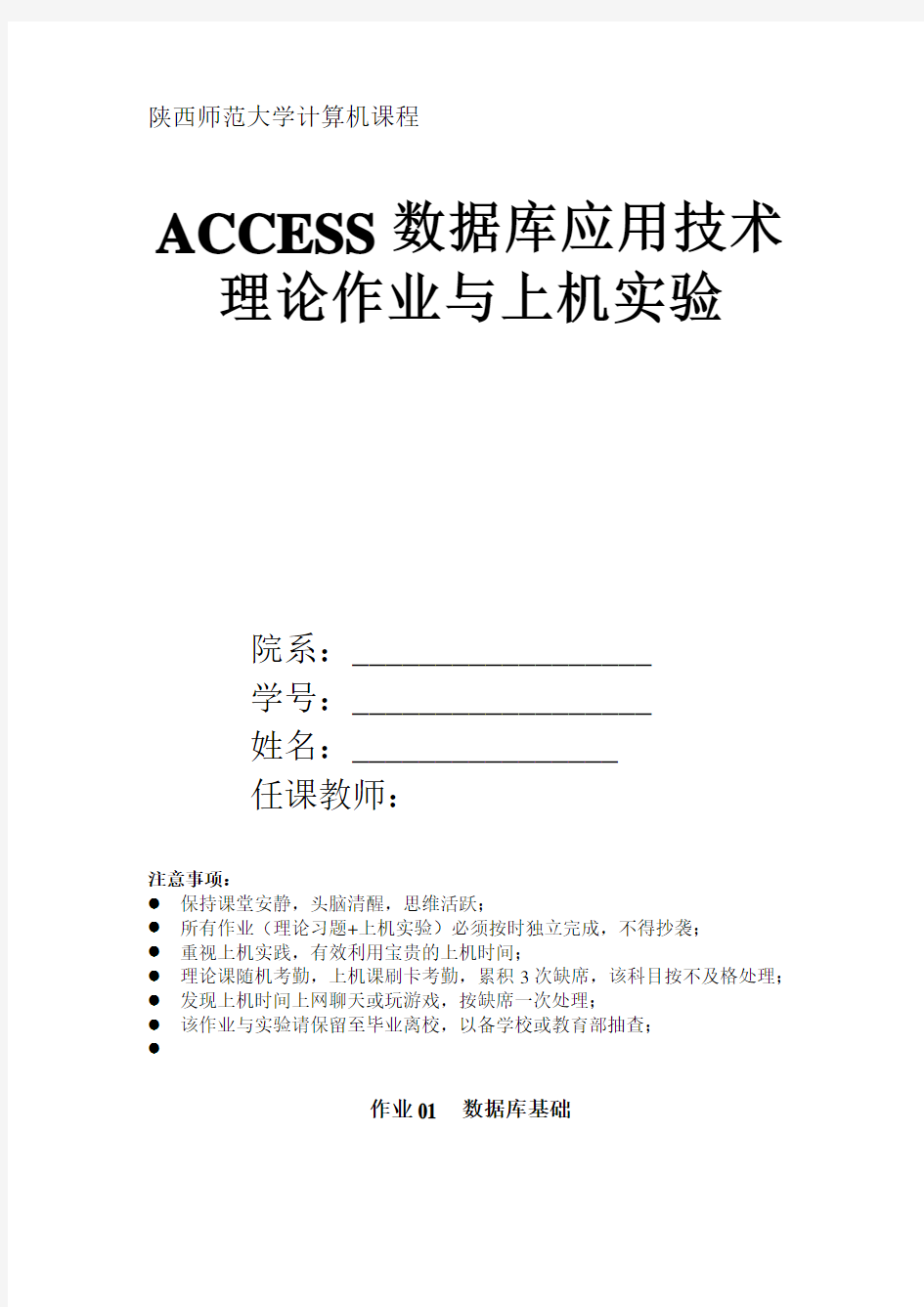 ACCESS数据库应用技术作业及复习资料
