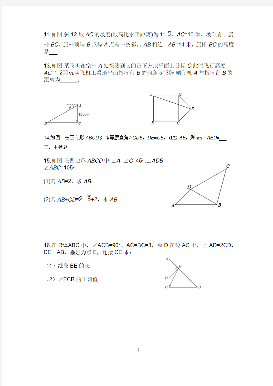 锐角三角函数讲义