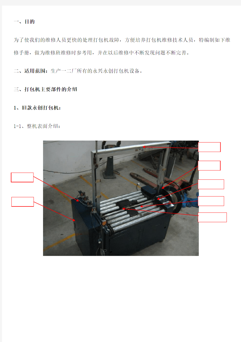 打包机维修手册