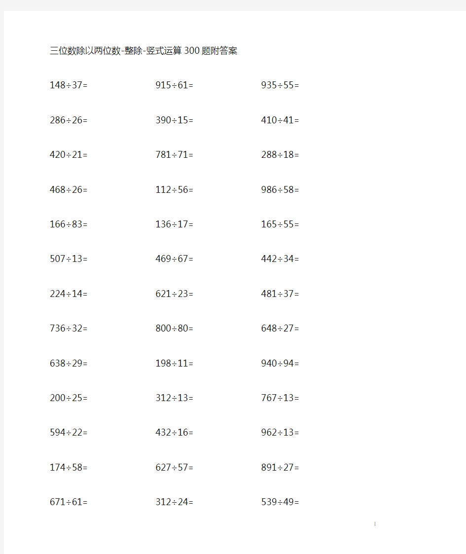 小学四年级上,三位数除以二位数