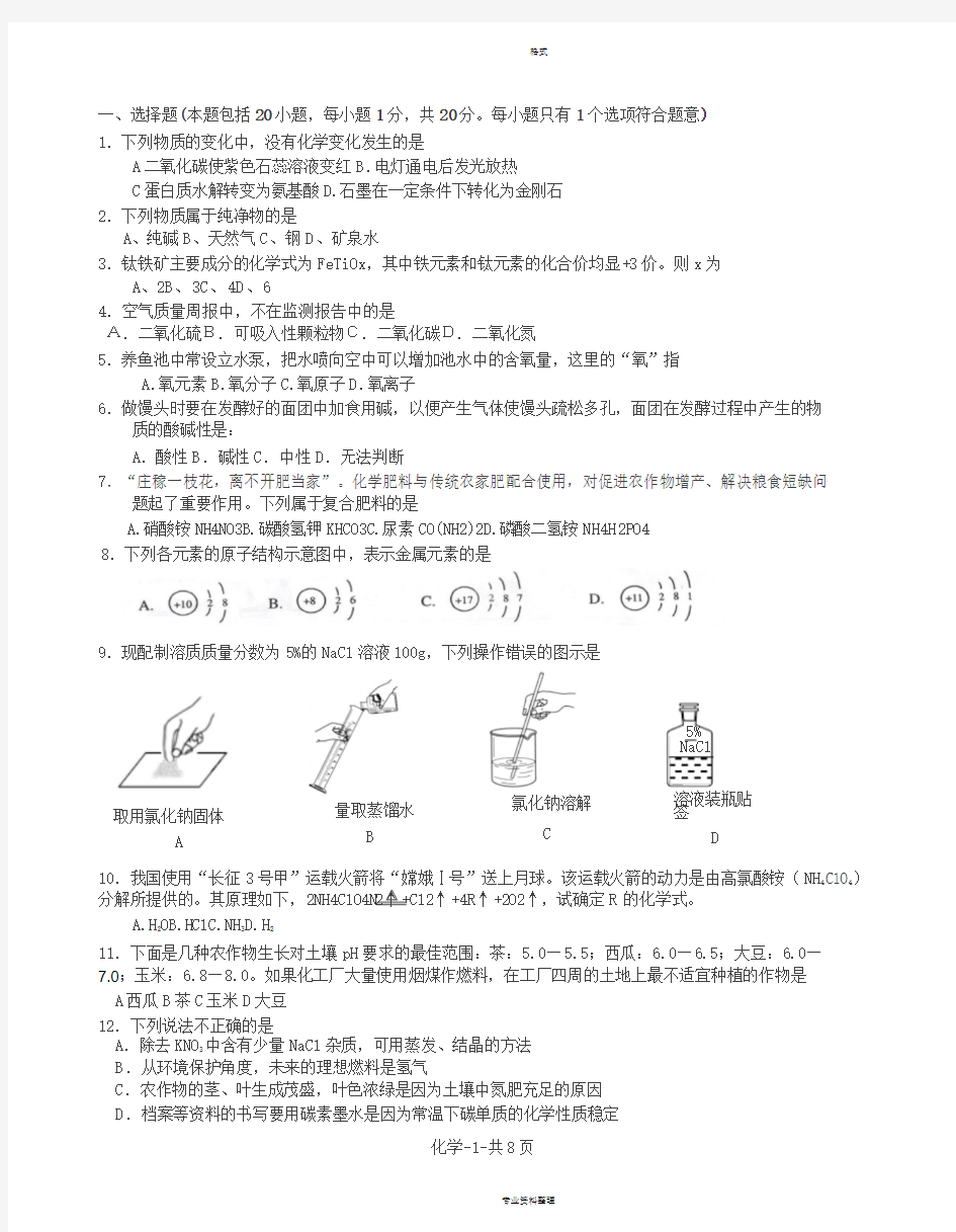 中考复习初中化学经典模拟题及答案