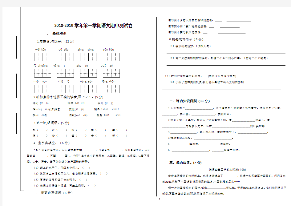 人教版三年级上册语文期中测试卷