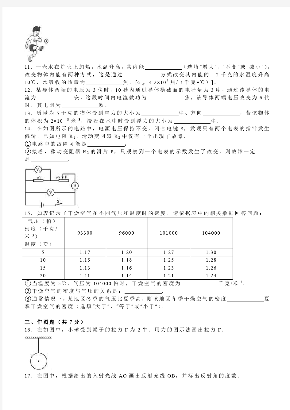 2016年上海市中考物理试卷及答案解析