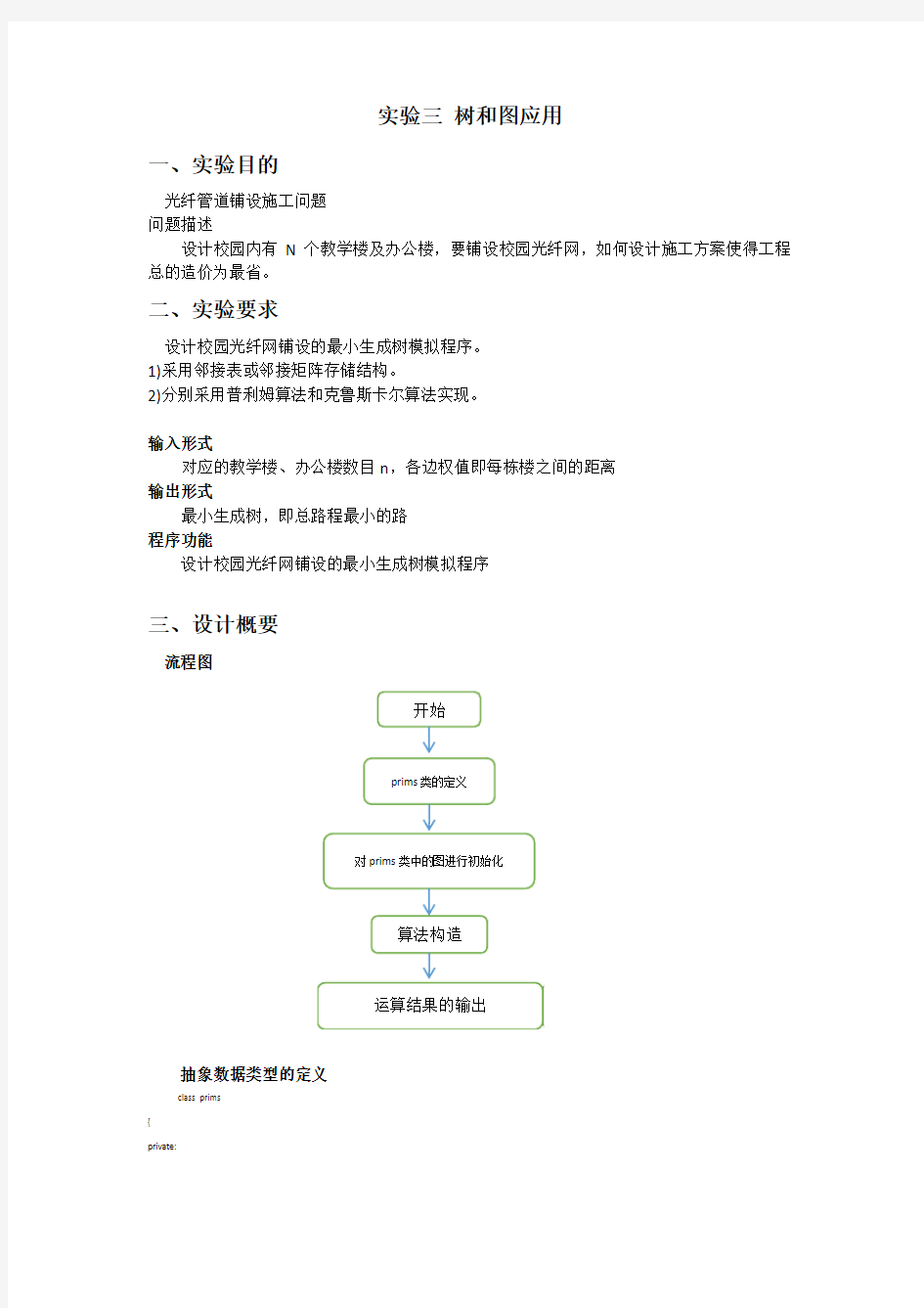 东北大学数据结构上机实验报告3