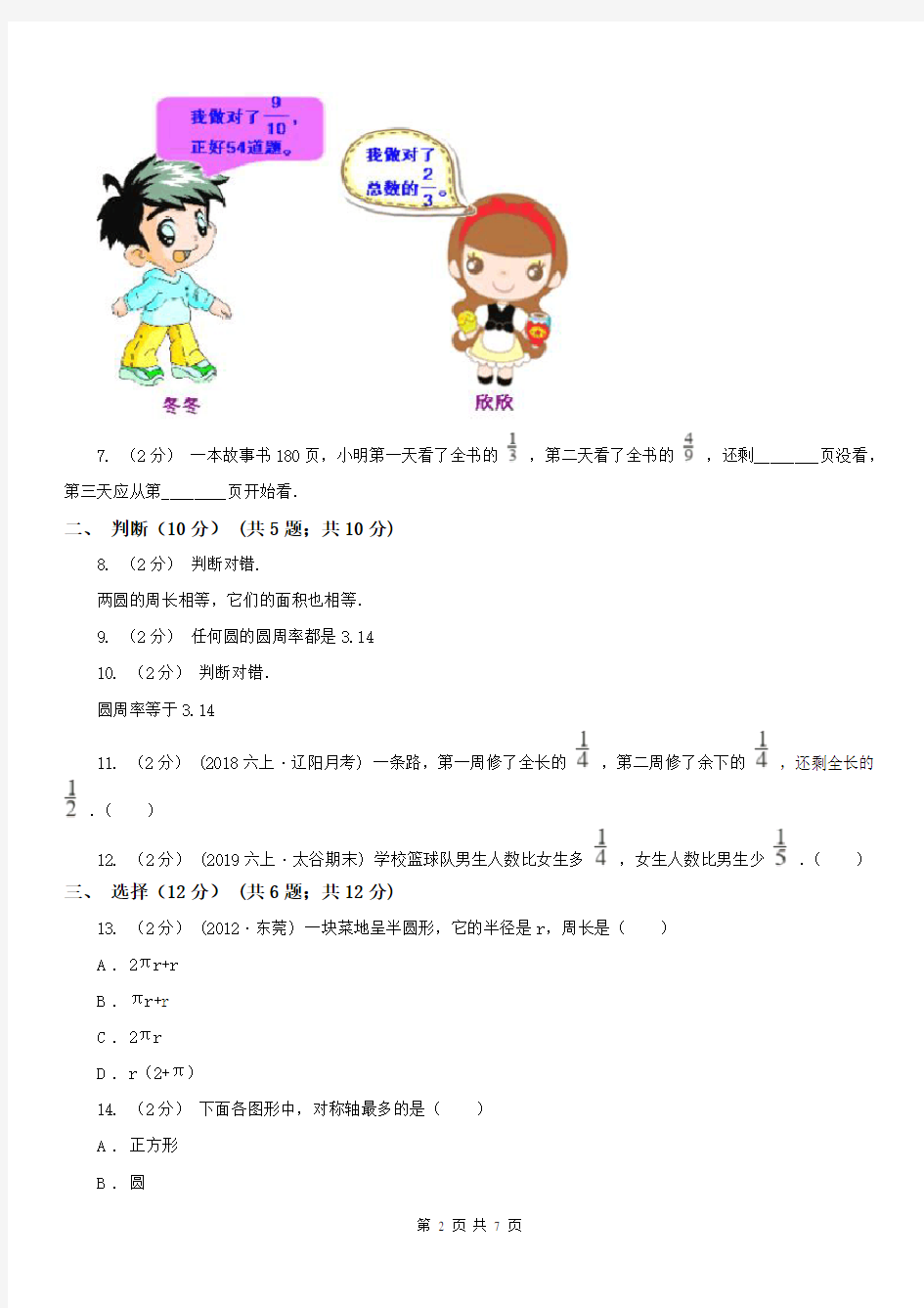 郑州市六年级上学期数学月考试卷(10月)