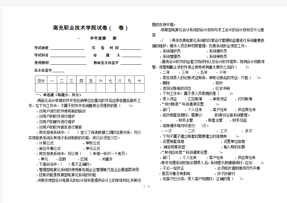 南充职业技术学院试卷