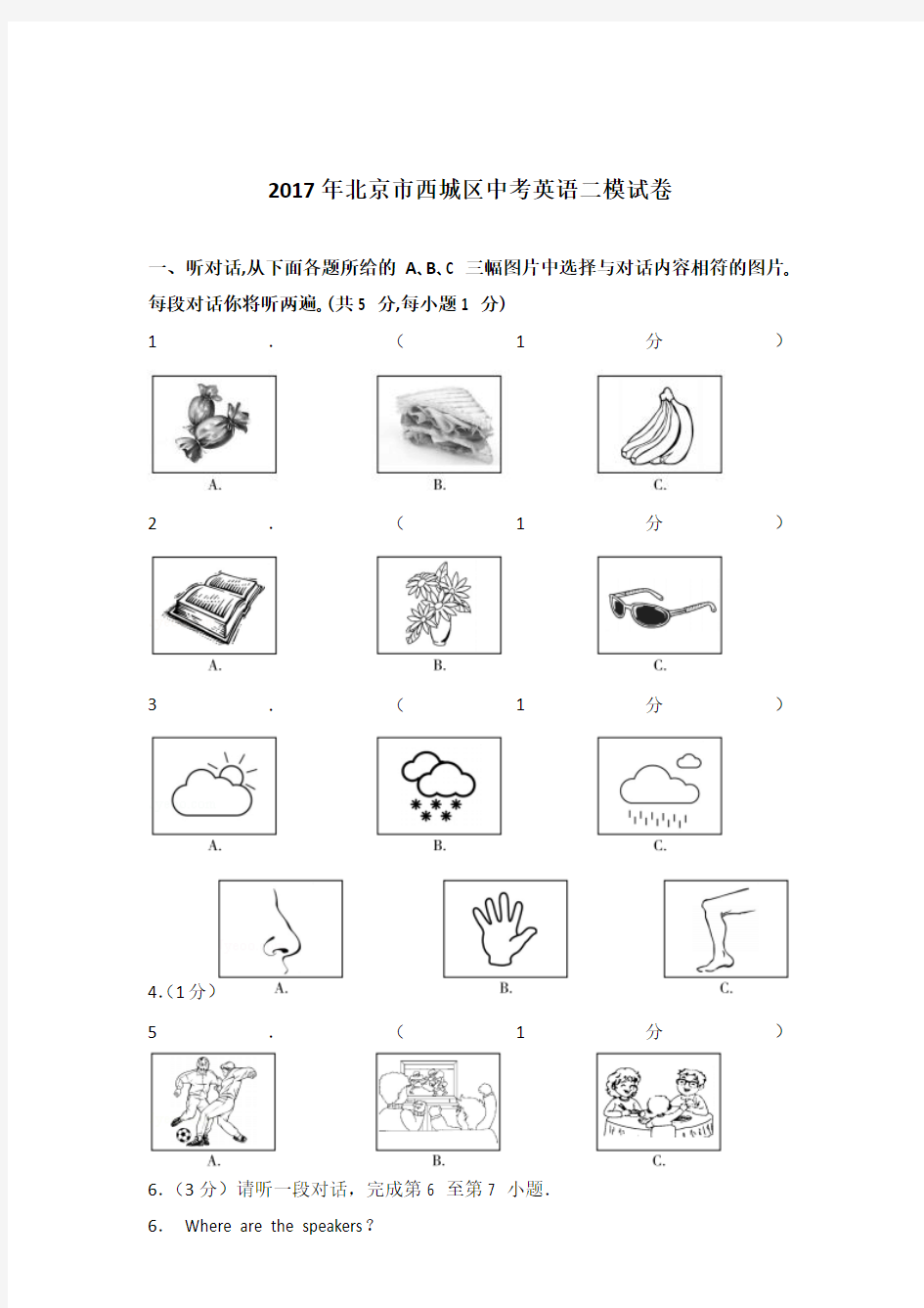 2017年北京市西城区中考英语二模试卷【详解版】