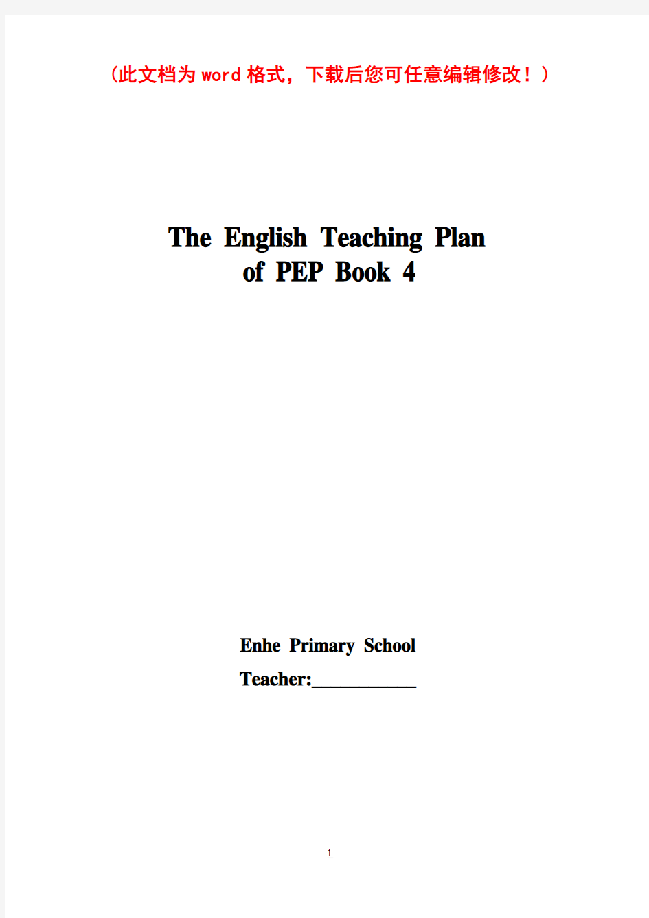 PEP英语全英教案模板