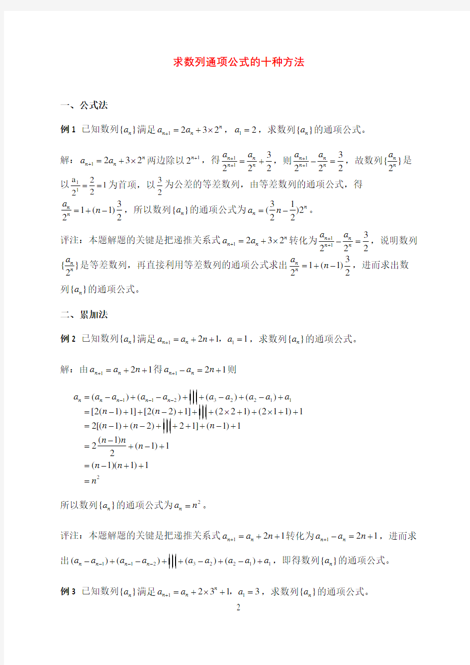 高考数学-数列通项公式求解方法总结