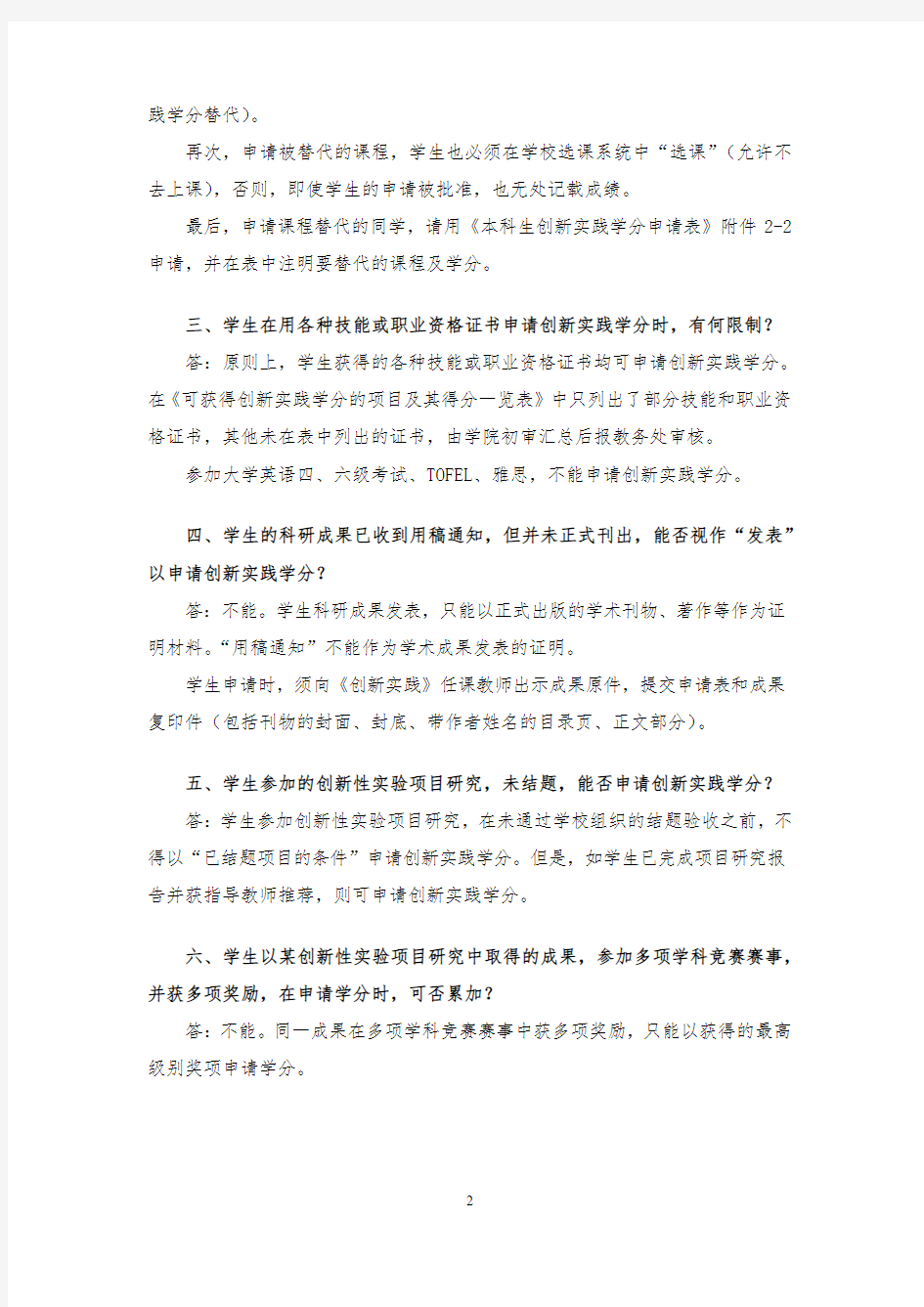 关于《广西大学创新实践学分实施办法(2011修订)》的说明