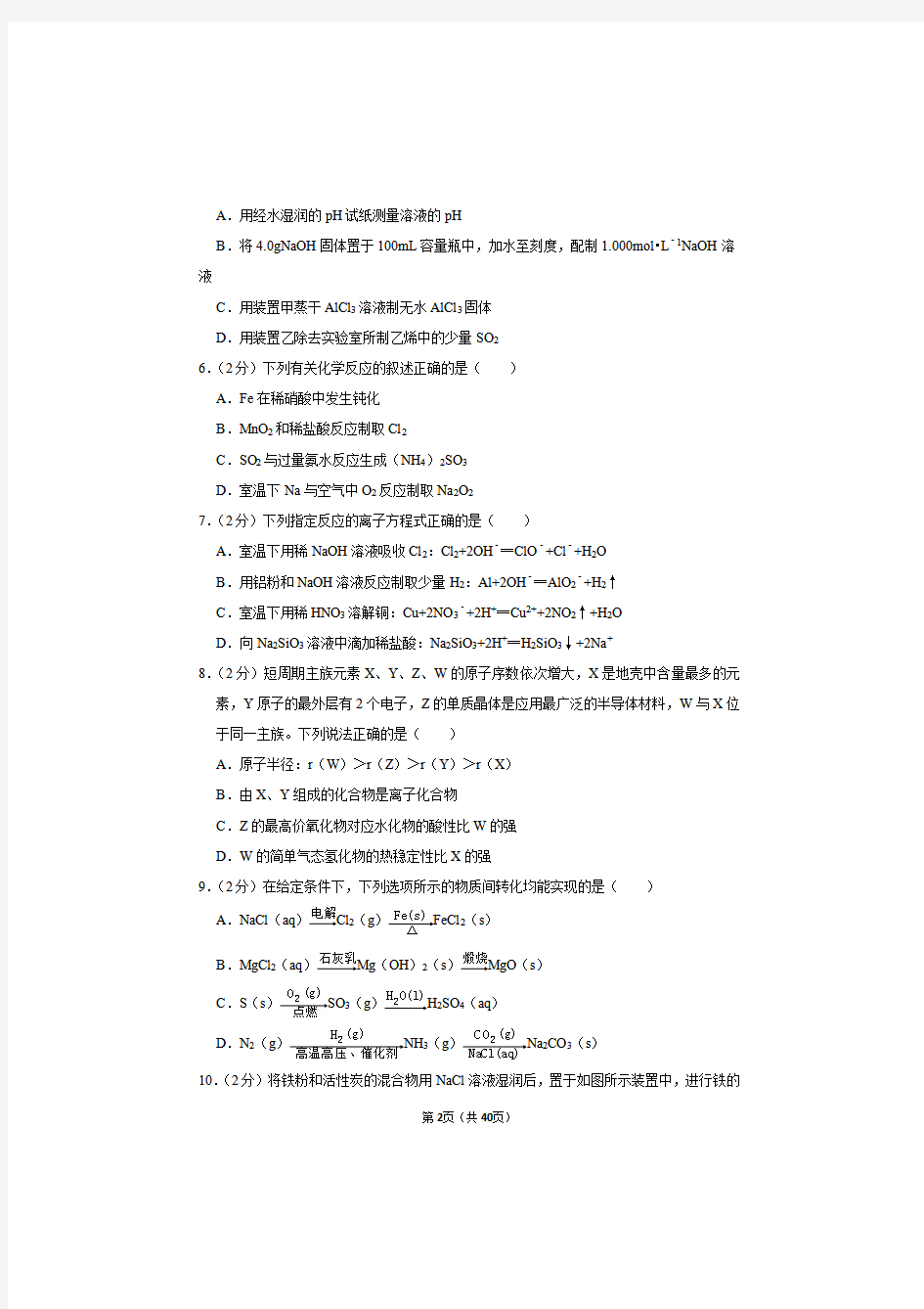 2019年江苏省高考化学试卷及答案解析