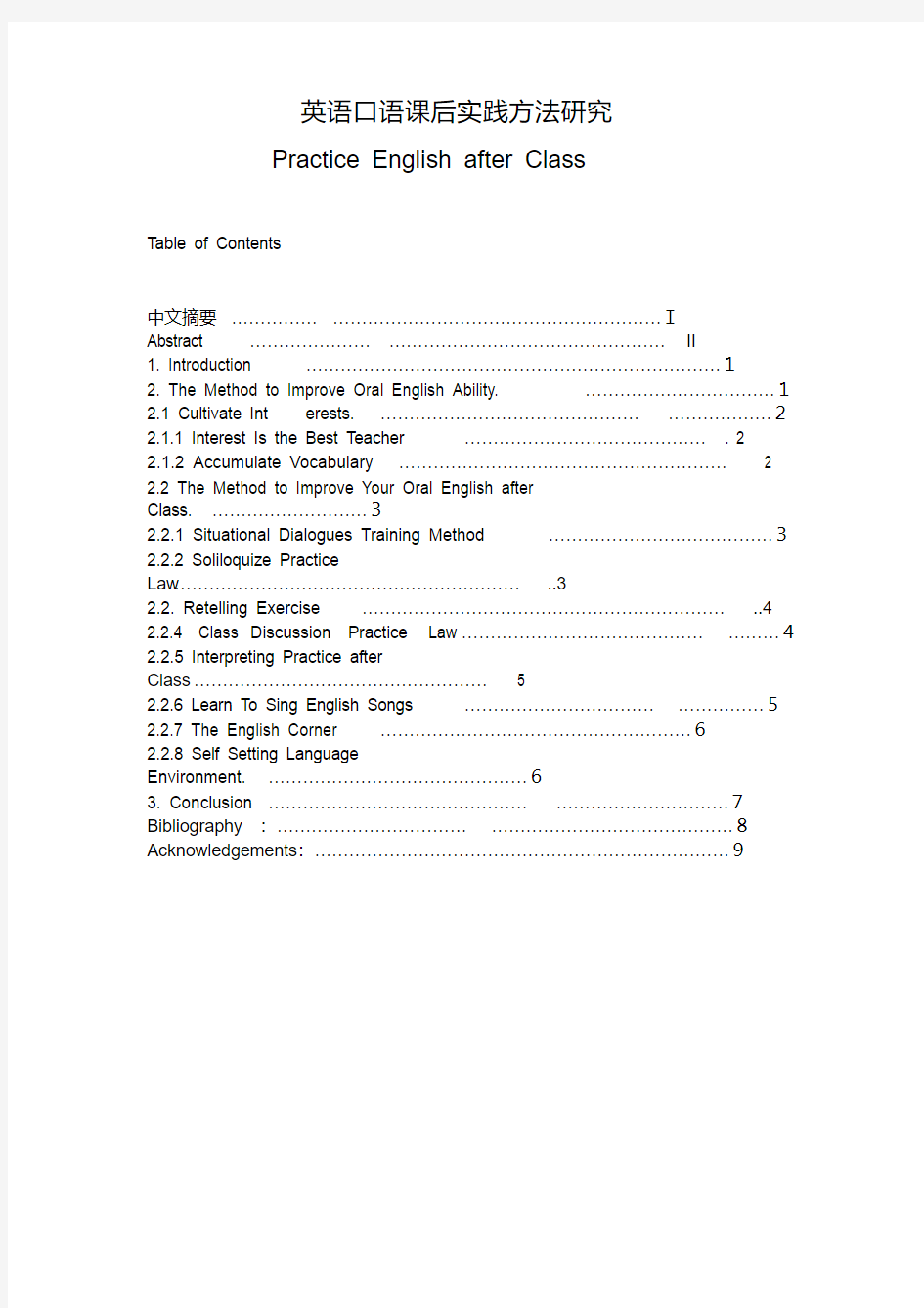 【最新】PracticeEnglishAfterClass英语口语课后实践方法研究整理